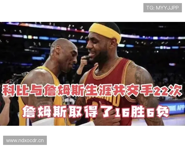 科比单打制造关键得分，终结力胜过詹姆斯